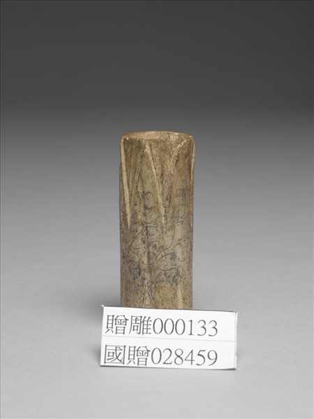 骨雕填彩雲氣紋管