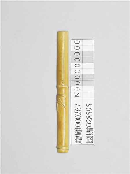 象牙雕竹節式籌