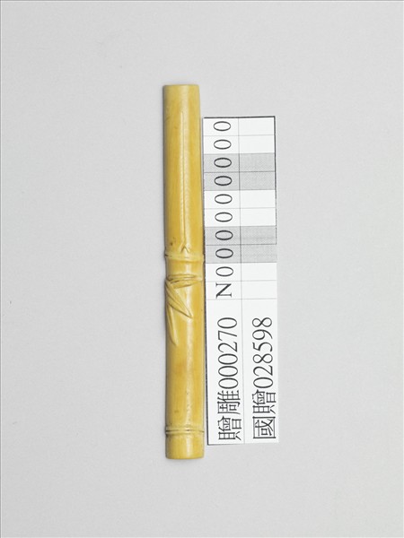 象牙雕竹節式籌