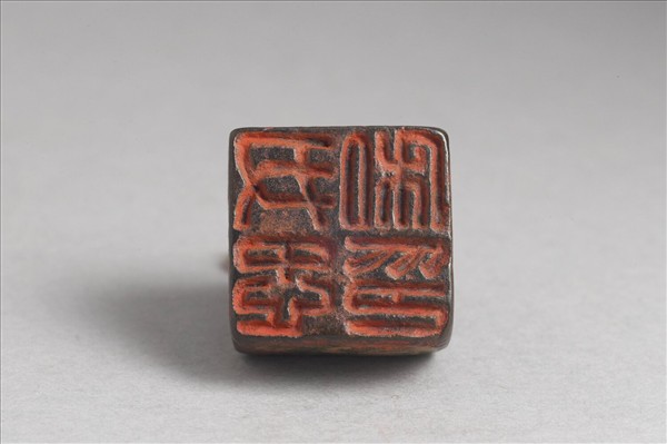 「尹忠私印」銅印