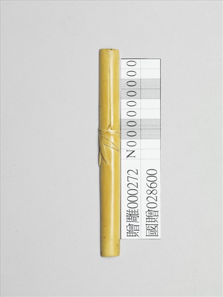 象牙雕竹節式籌