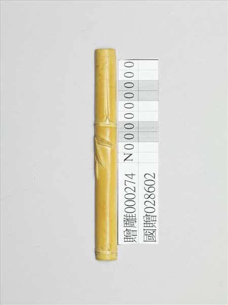 象牙雕竹節式籌