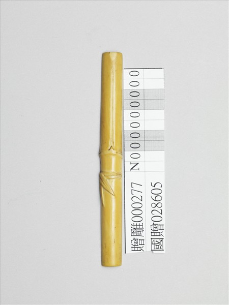 象牙雕竹節式籌