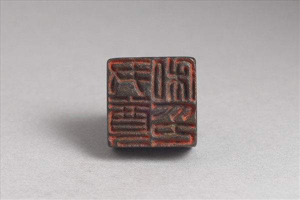 「尹尊私印」銅印