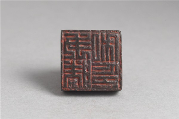 「尹勝私印」銅印