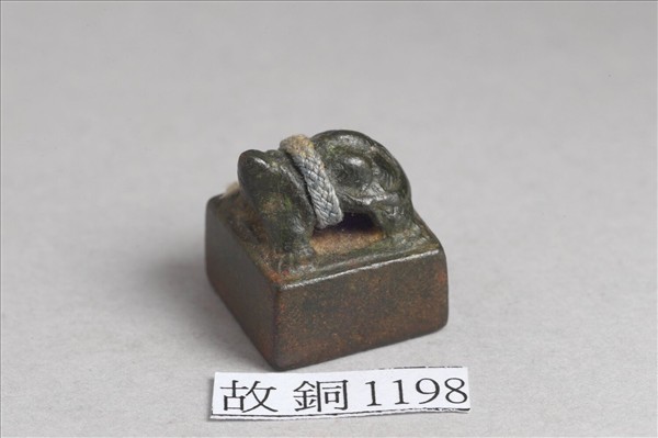 「尹崇私印」銅印