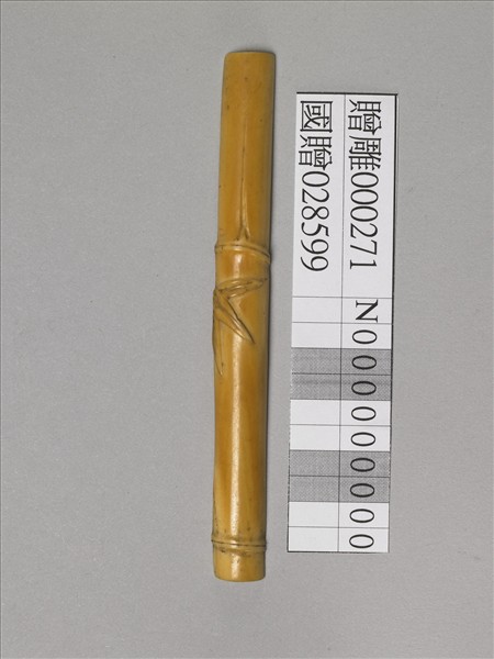 象牙雕竹節式籌