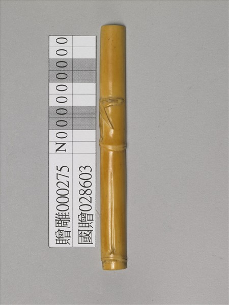 象牙雕竹節式籌