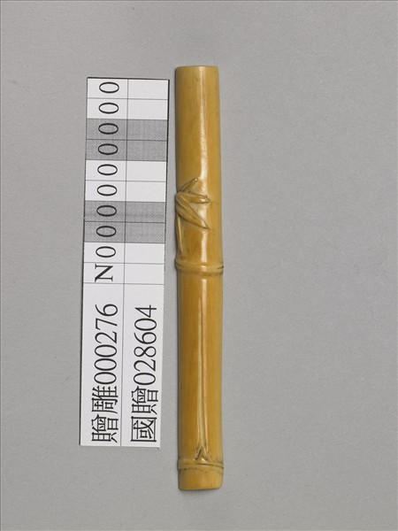 象牙雕竹節式籌