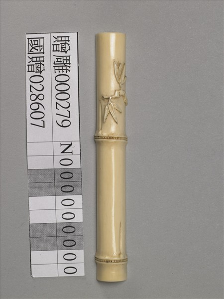 象牙雕竹節式籌
