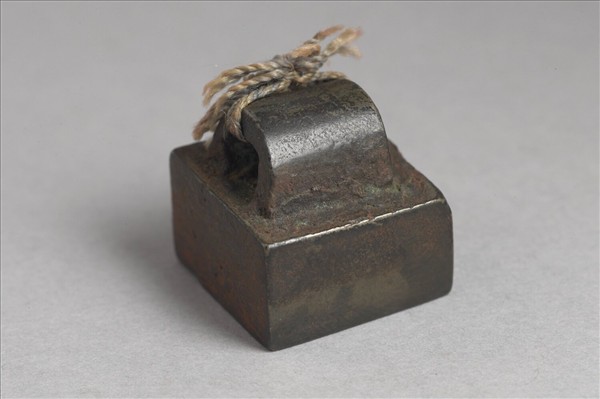 「尹從之印」銅印