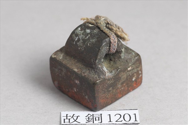 「尹從之印」銅印