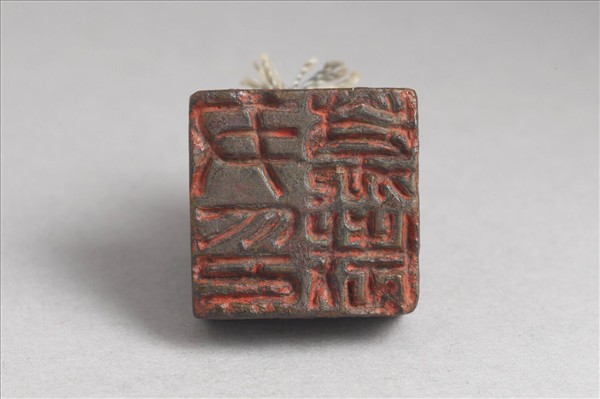 「尹萬歲印」銅印