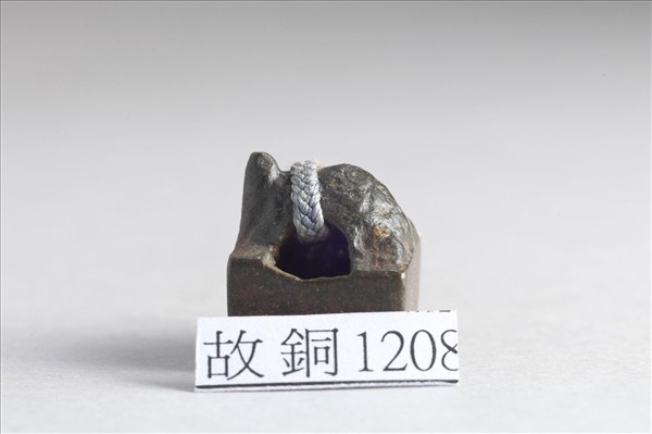 「樂士私印」銅印