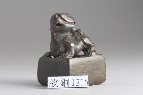 「傅聯印信」銅印