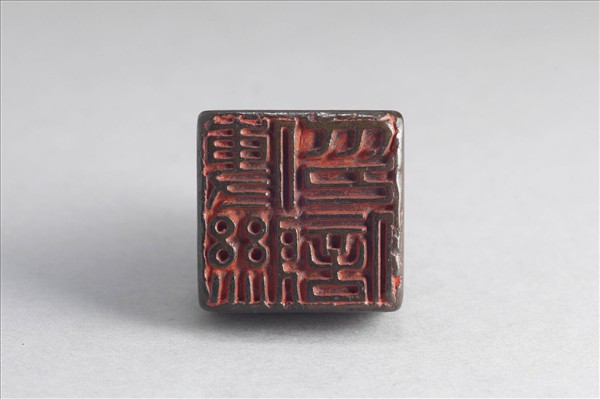 「傅聯印信」銅印