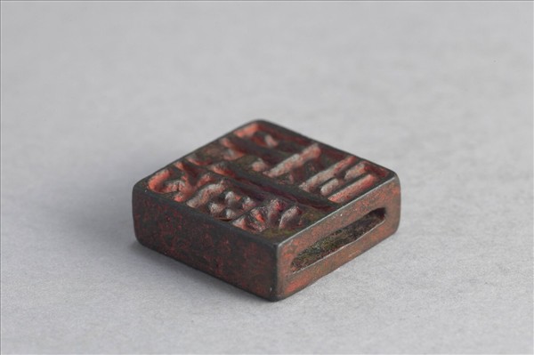 「傅外印 傅中卿」銅印