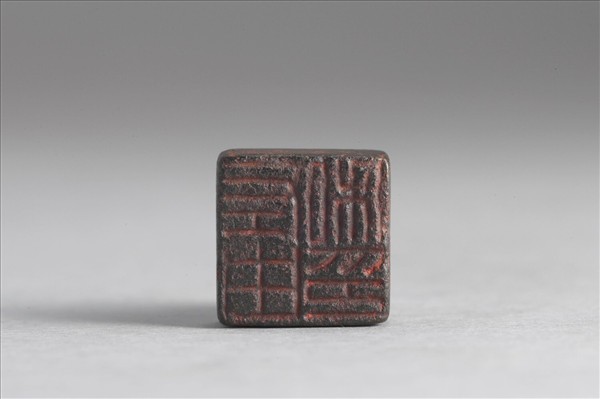 「左由私印」銅印