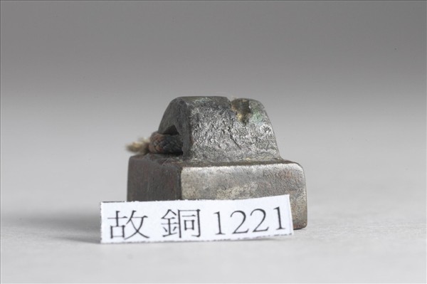 「左玄私印」銅印