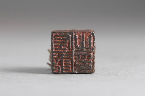 「左饒之印」銅印