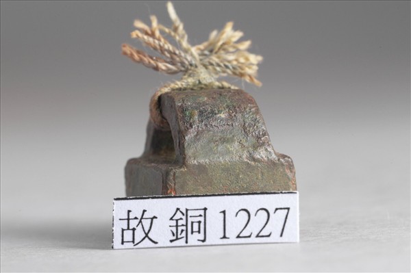 「左談之印」銅印