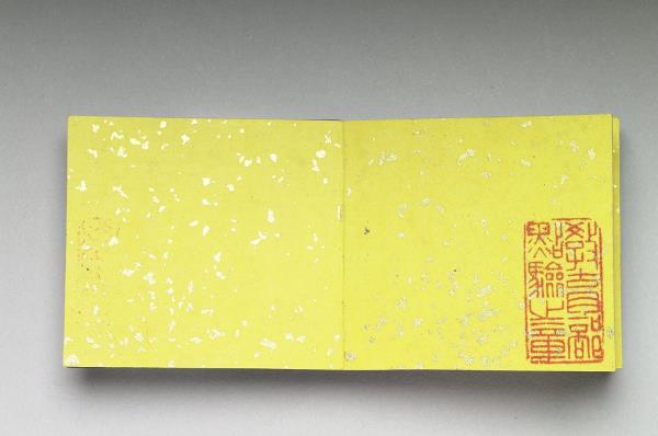 御製隨安室銘 冊