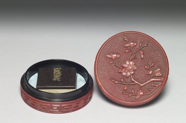 御製隨安室銘 冊