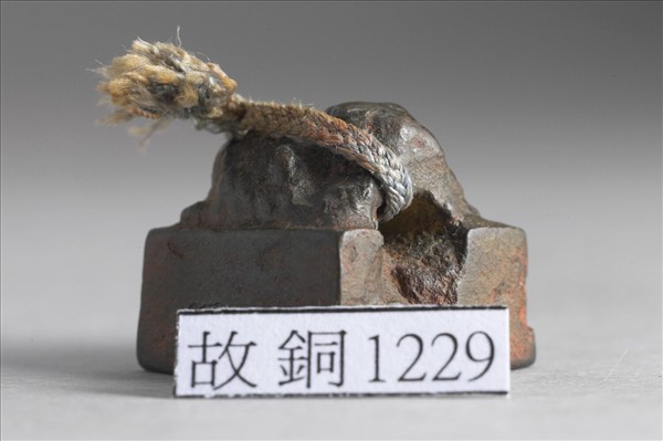 「左長孫印」銅印