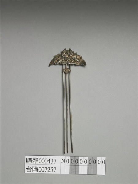 銀銅合金番蓮釵