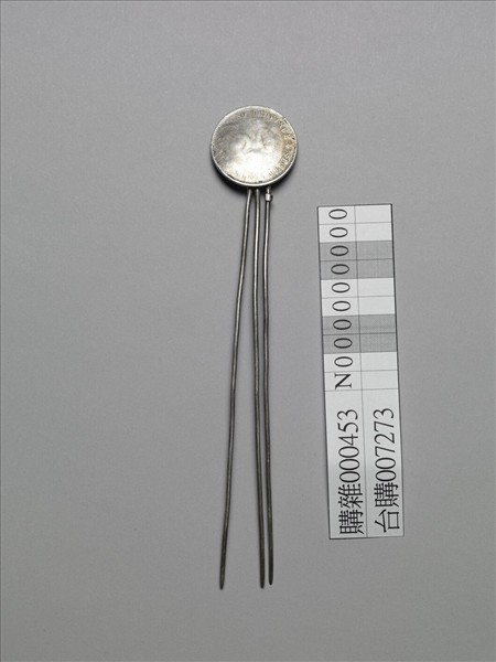 銀銅合金幣首釵