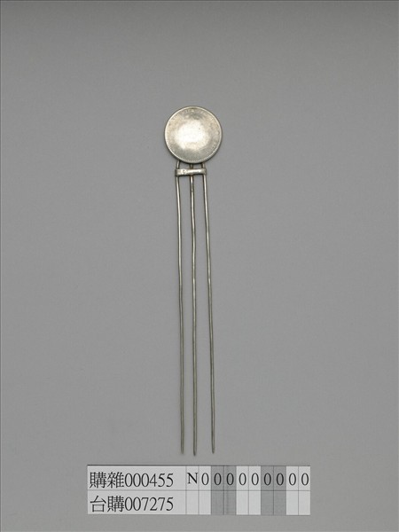 銀銅合金幣首釵