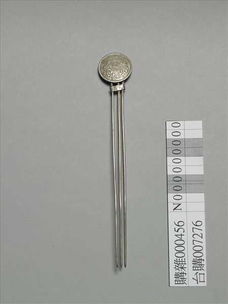 銀銅合金幣首釵