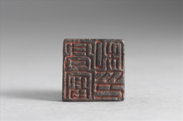 「高富私印」銅印