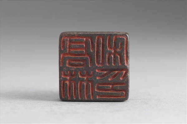 「高林私印」銅印