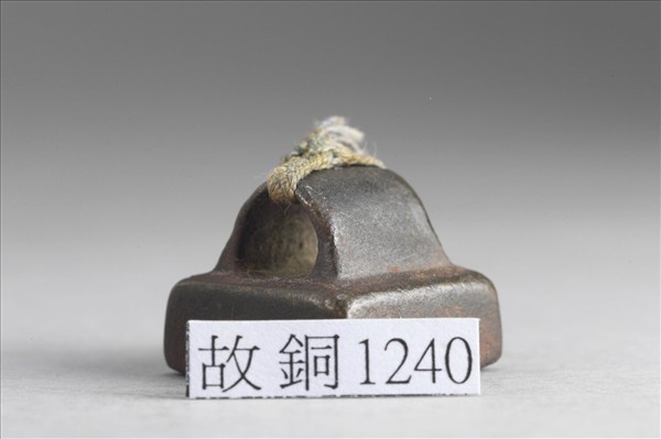 「高友私印」銅印