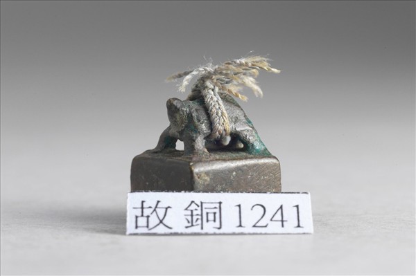 「高歙私印」銅印