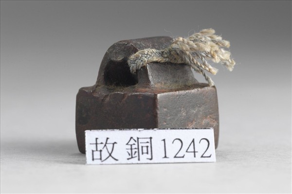 「高得之印」銅印