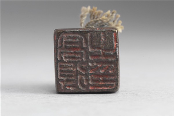 「高得之印」銅印