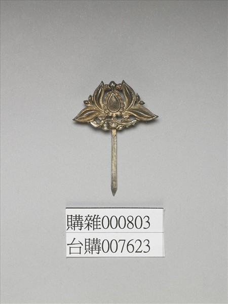 銀銅合金番蓮簪
