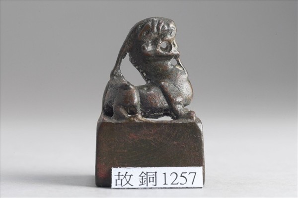 「郭颯印信」銅印