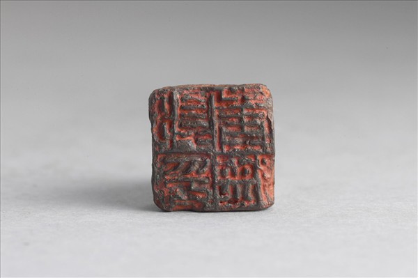 「郭奉德印」銅印