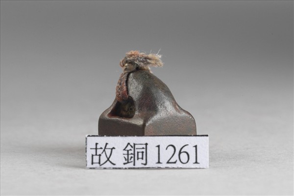 「郭呂印」銅印