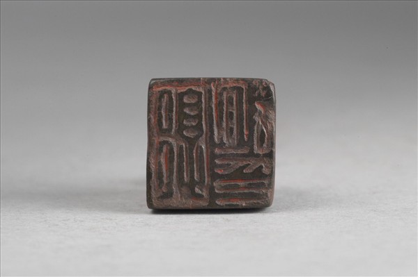 「郭誼印」銅印