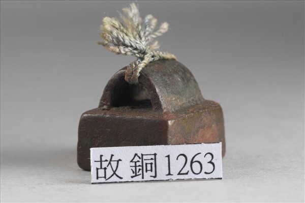 「郭彭祖」銅印