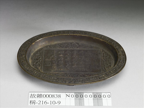 御製香盤詞銅香盤