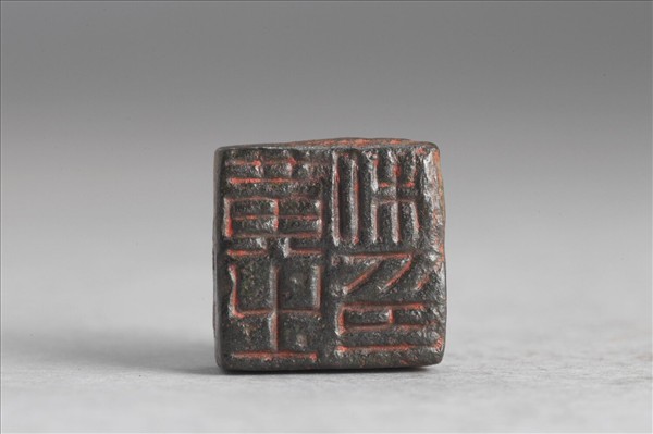 「黃之私印」銅印