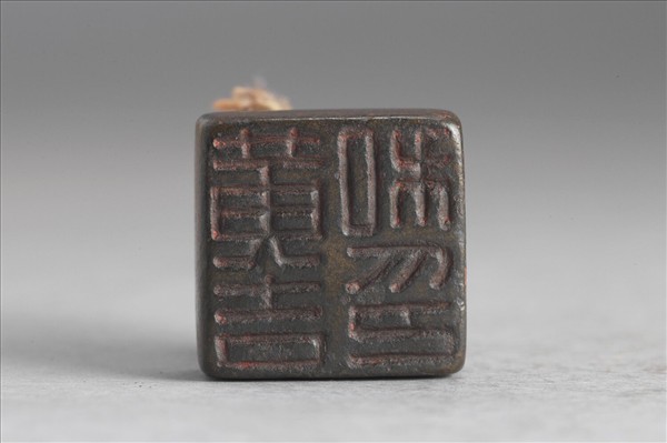 「黃吉私印」銅印