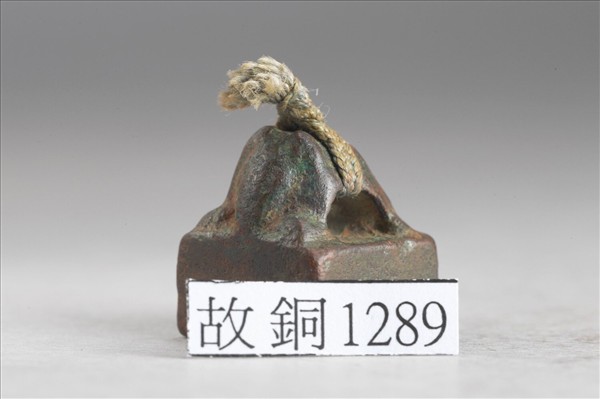 「黃熹私印」銅印