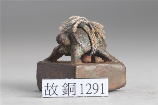 「黃音私印」銅印