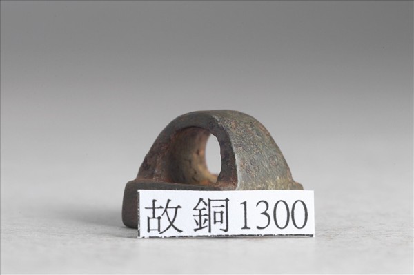 「成長之印」銅印